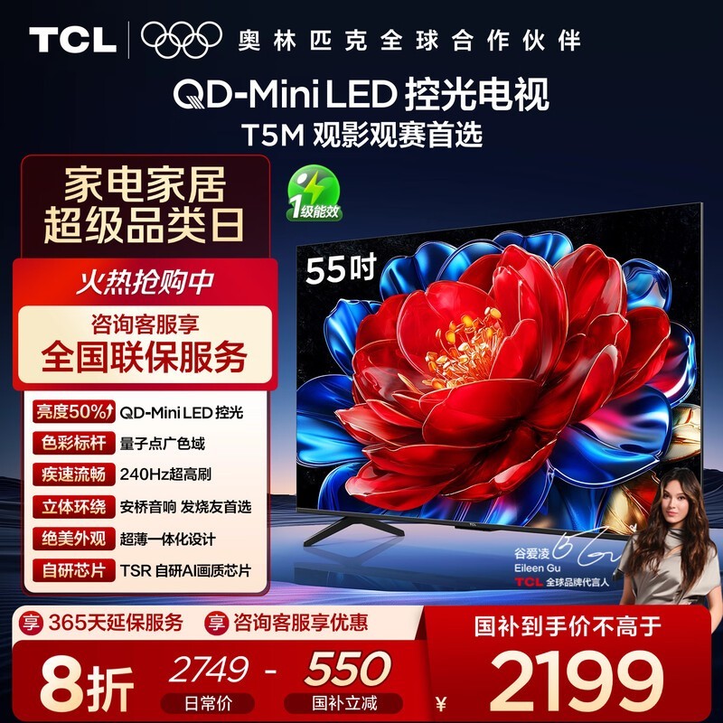 TCL 55T5M