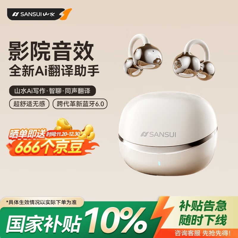 山水W105骨传导蓝牙耳机京东秒杀59.3元