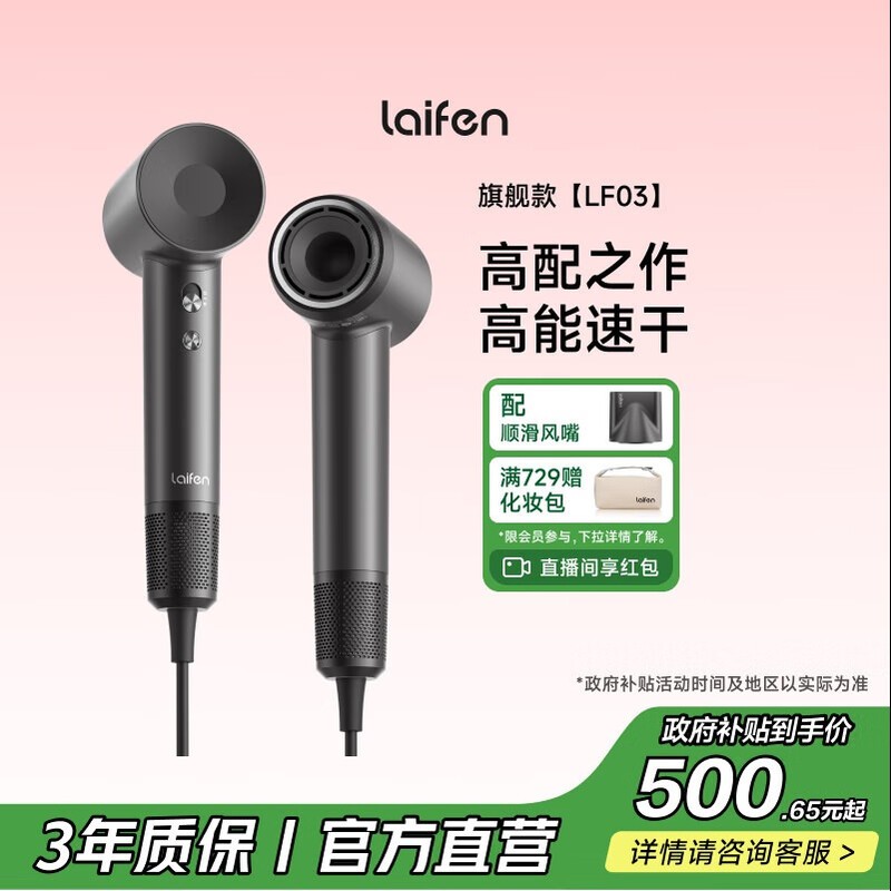 徕芬LF03吹风机限时特惠