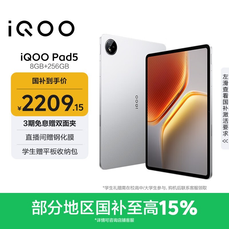 iQOO Pad5(8GB/256GB)