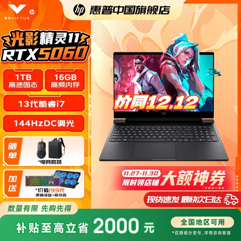 惠普光影精灵11游戏本5839元