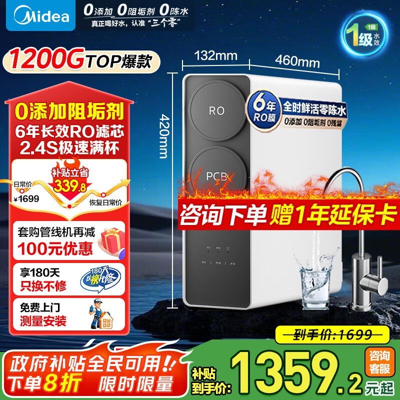 美的华凌1200G净水器京东特惠低至1155元
