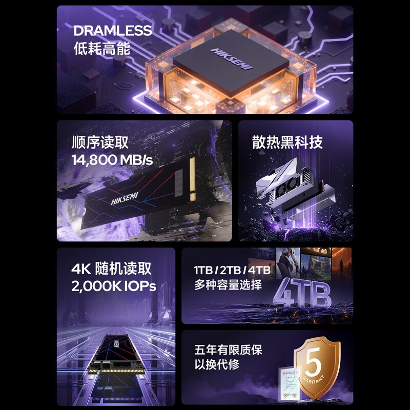 海康威视C5000系列4TB SSD京东特惠