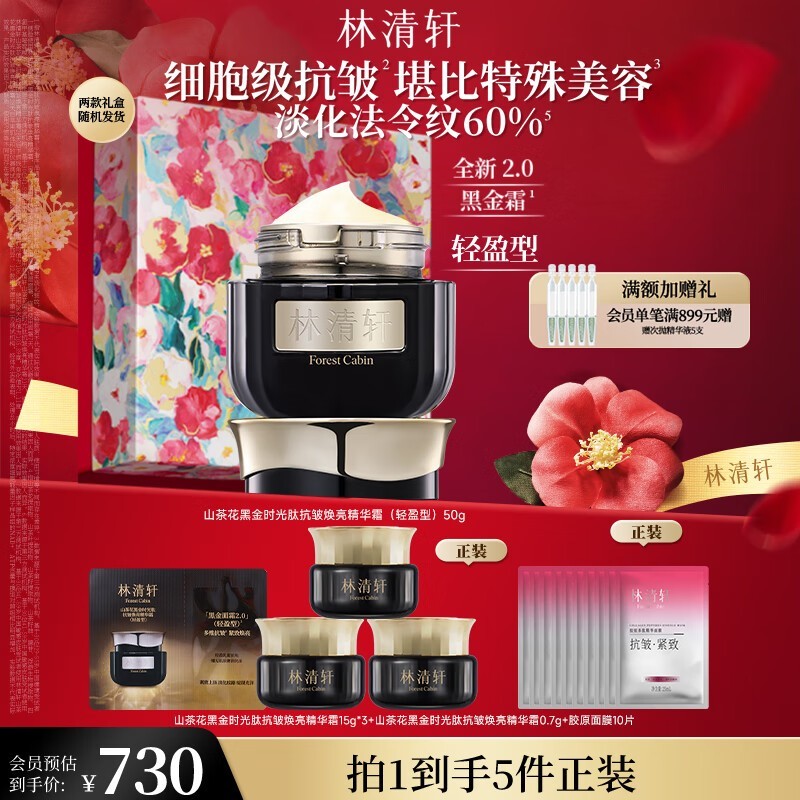 林清轩50g抗皱精华霜,京东680元到手