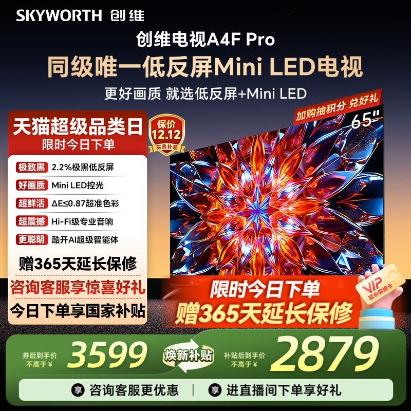 创维 电视65A4F Pro 65英寸 低反屏MiniLED电视机官方旗舰