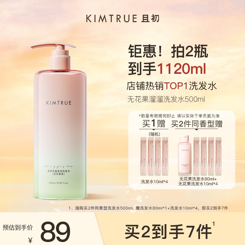 KIMTRUE且初无花果洗发水500ml低至64.55元