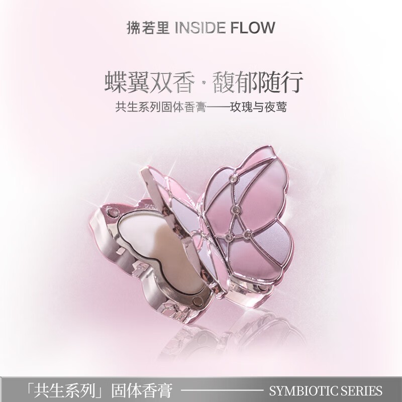 拂若里女士蝴蝶香膏京东秒杀低至99元