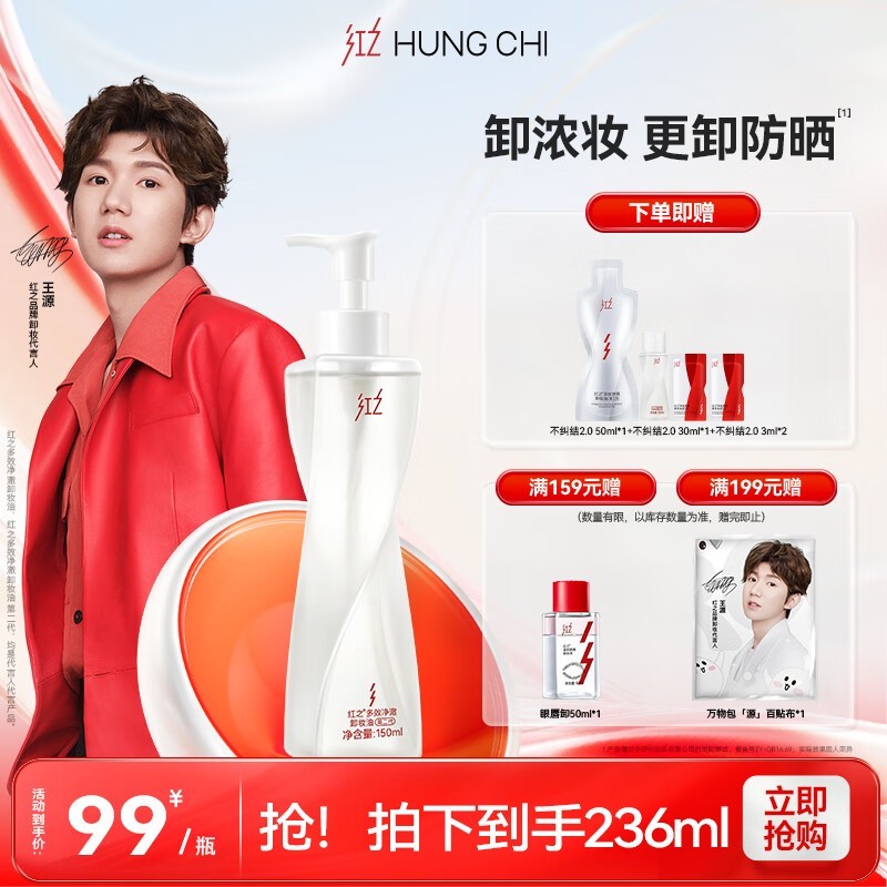 红之不纠结2.0卸妆油150ml