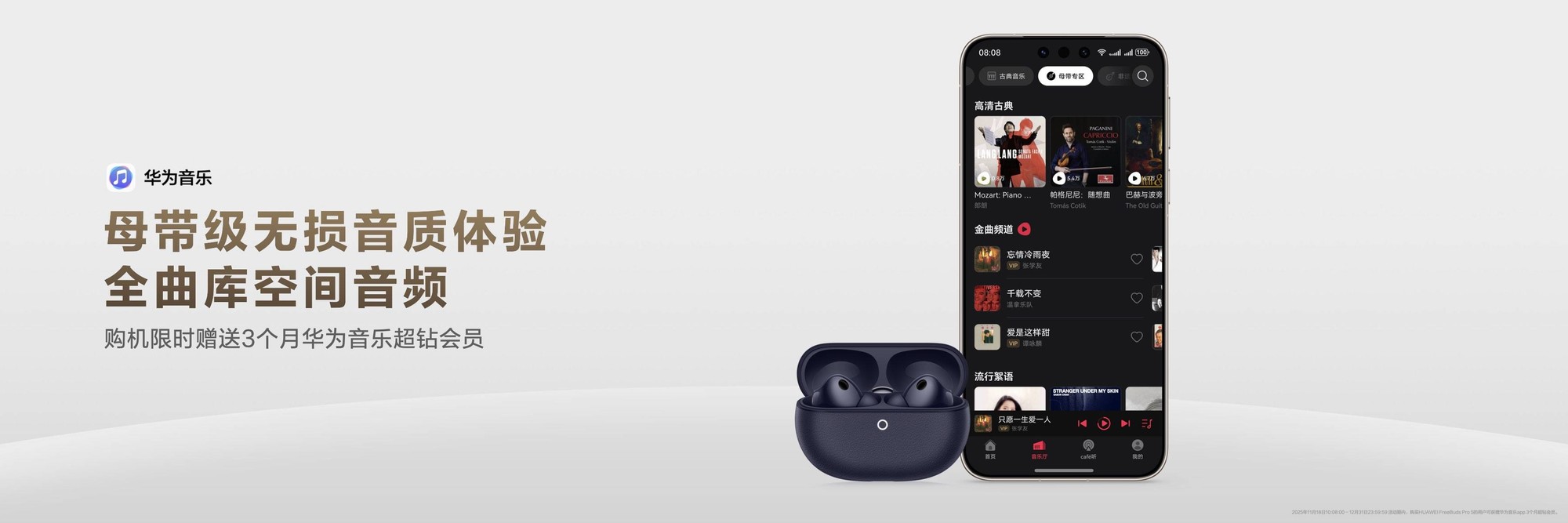 华为Mate 80等新品发布,华为音乐「音乐助手」一键生成专属歌单