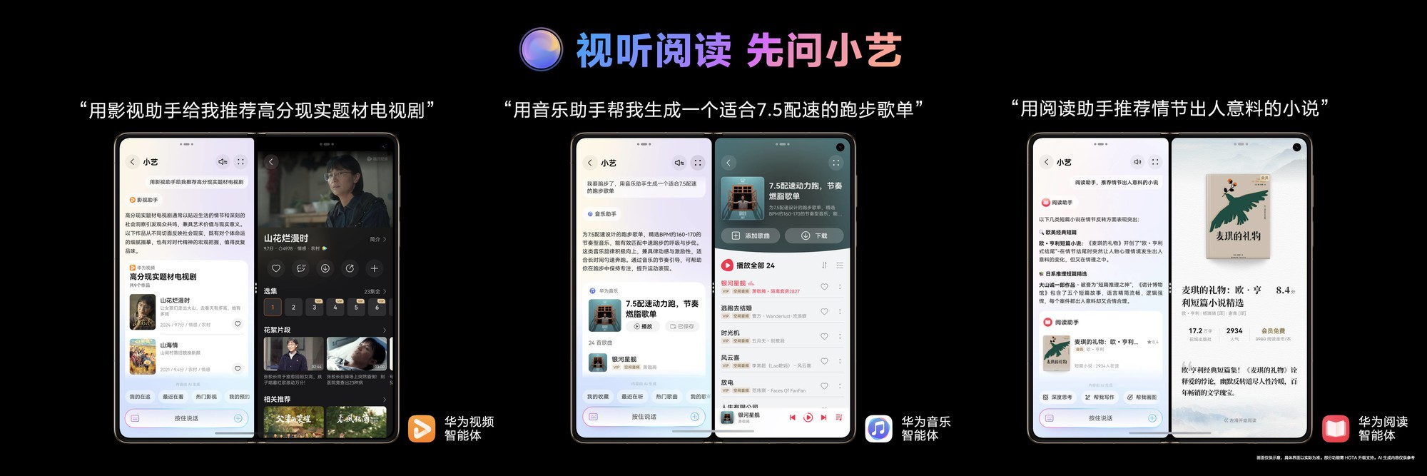 华为Mate 80等新品发布,华为音乐「音乐助手」一键生成专属歌单