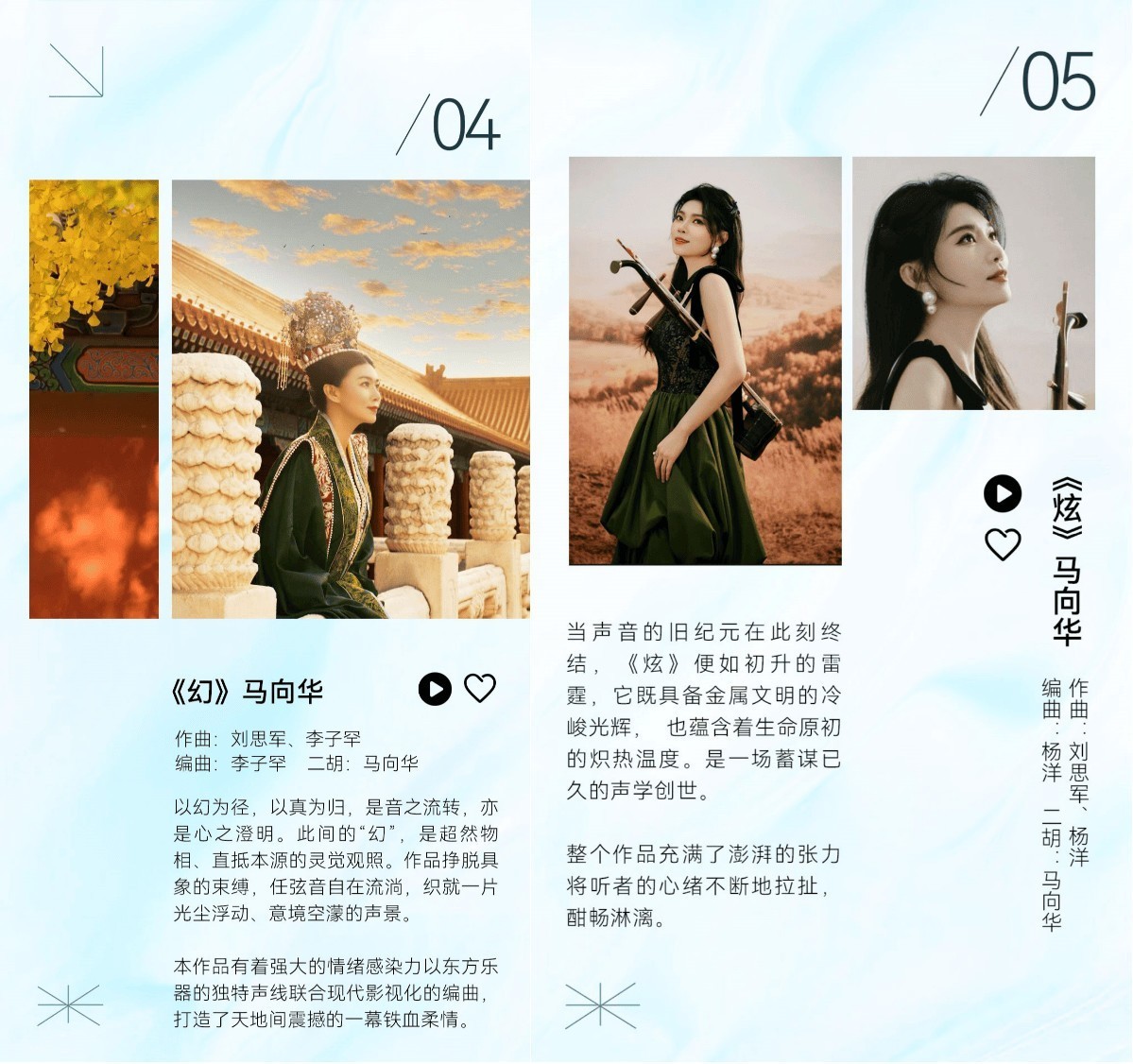 华为音乐×中国唱片非遗试音碟《幻境》上线,聆听穿越古今的音乐对话