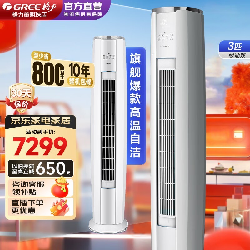 格力3匹云锦三代空调,到手仅6092元