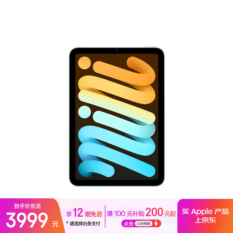 苹果 iPad mini 7(128GB/WLAN版)