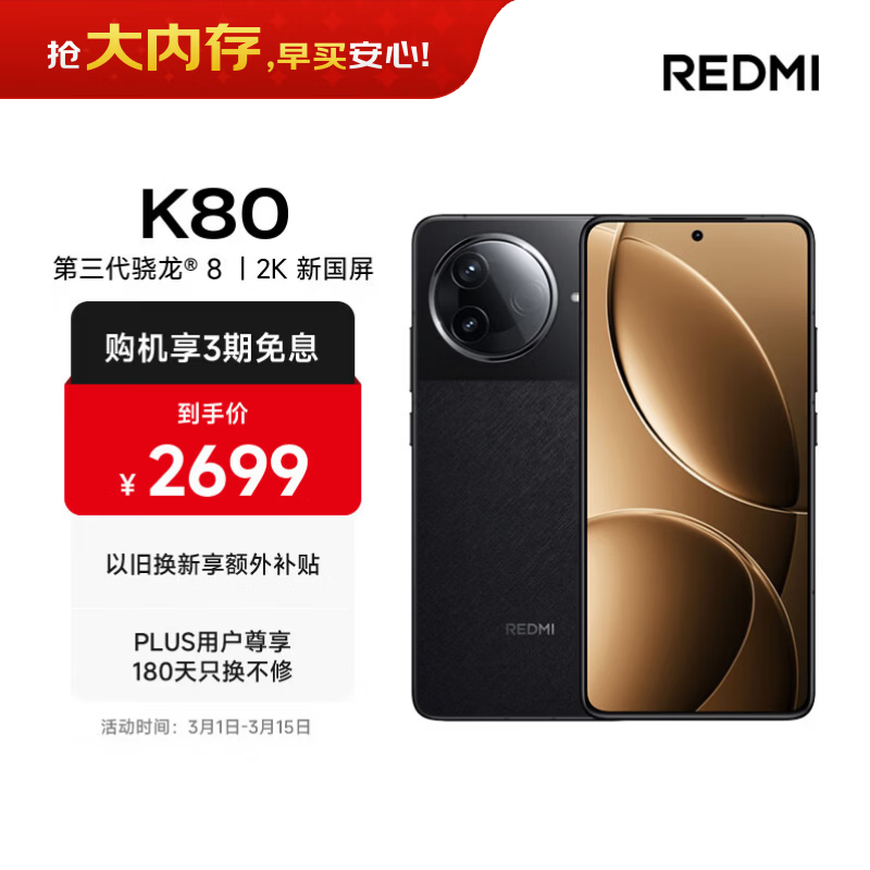 Redmi K80(16GB/512GB)