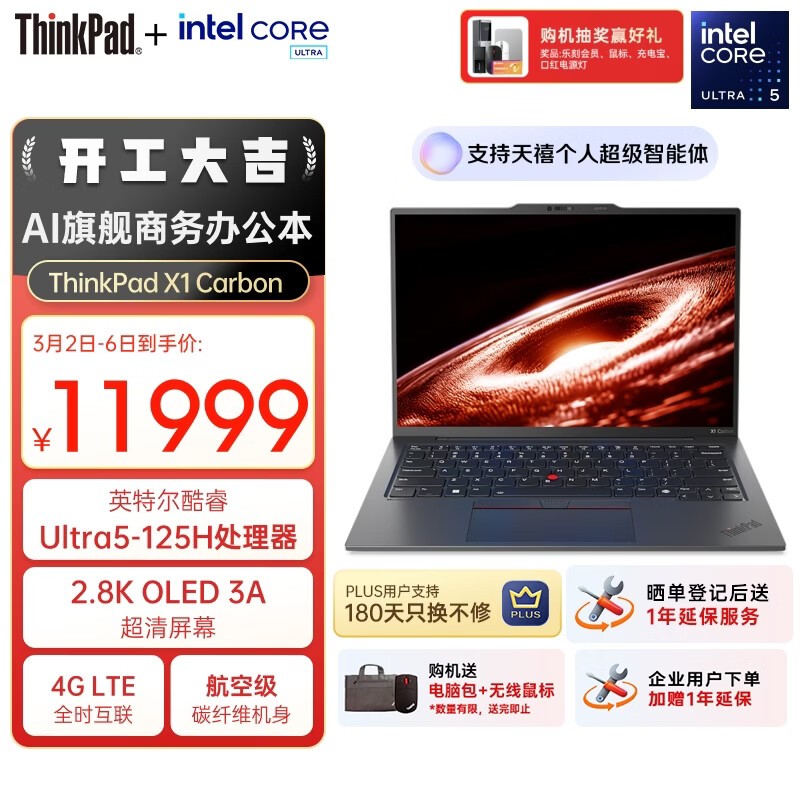 ThinkPad X1 Carbon商务本京东低价来袭