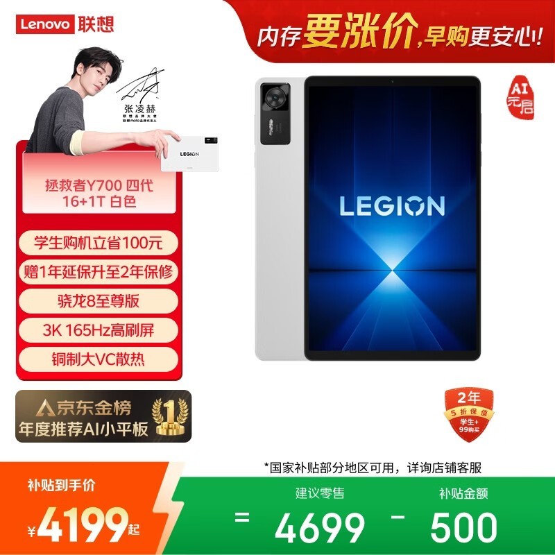 联想 8.8 英寸游戏平板京东特惠低至 3975.51 元