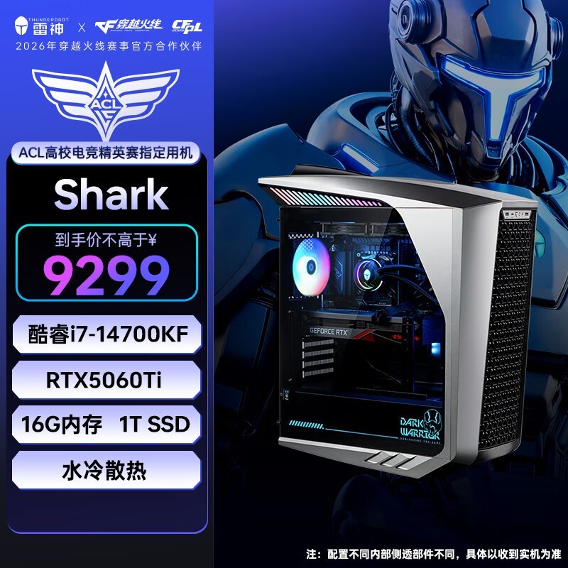 雷神游戏台式电脑,到手价低至7839元