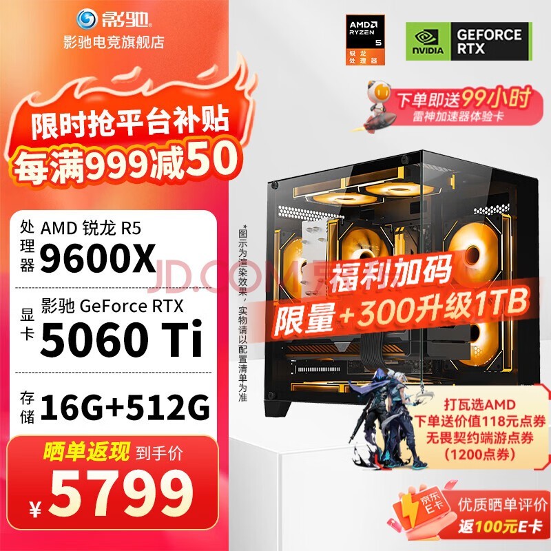 影驰AMD 9600X/RTX5060/5060Ti/5070显卡黑神话悟空打瓦吃鸡三角洲游戏电竞组装电脑AI电脑DIY组装机 配置六 9600X+5060TI 店长推荐