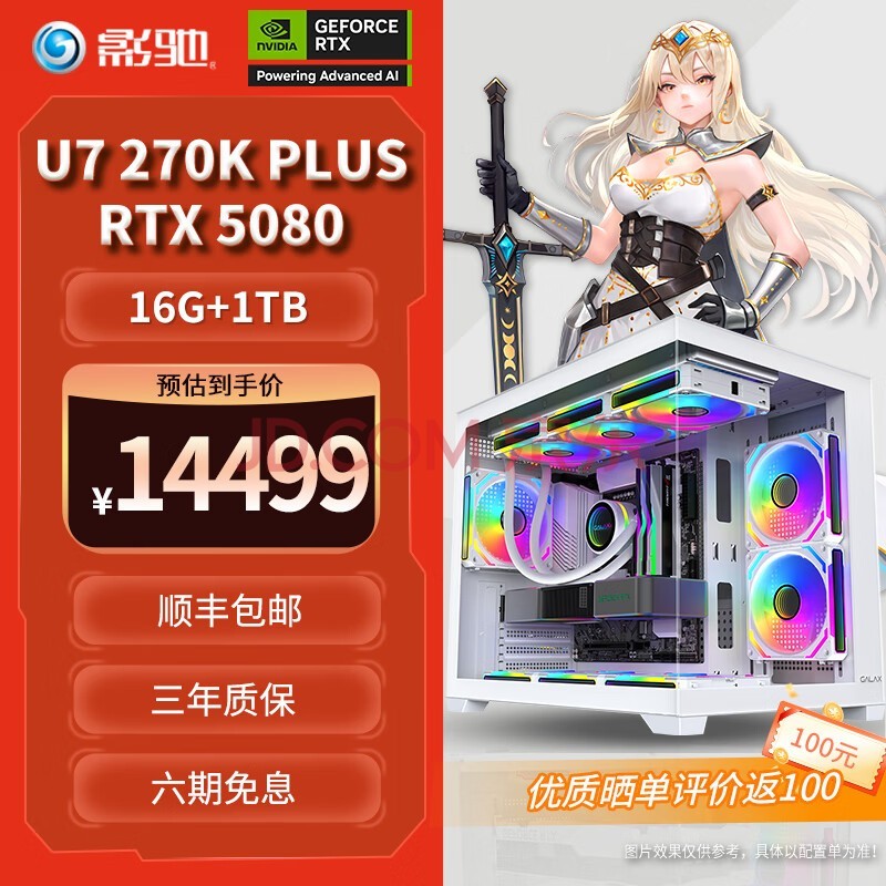 影驰intel U7/U5 270K/250K PLUS/5070TI/5080主机台式组装电脑整机游戏电竞电脑主机DIY组装机 配置三 U7 270k plus/5080/16G