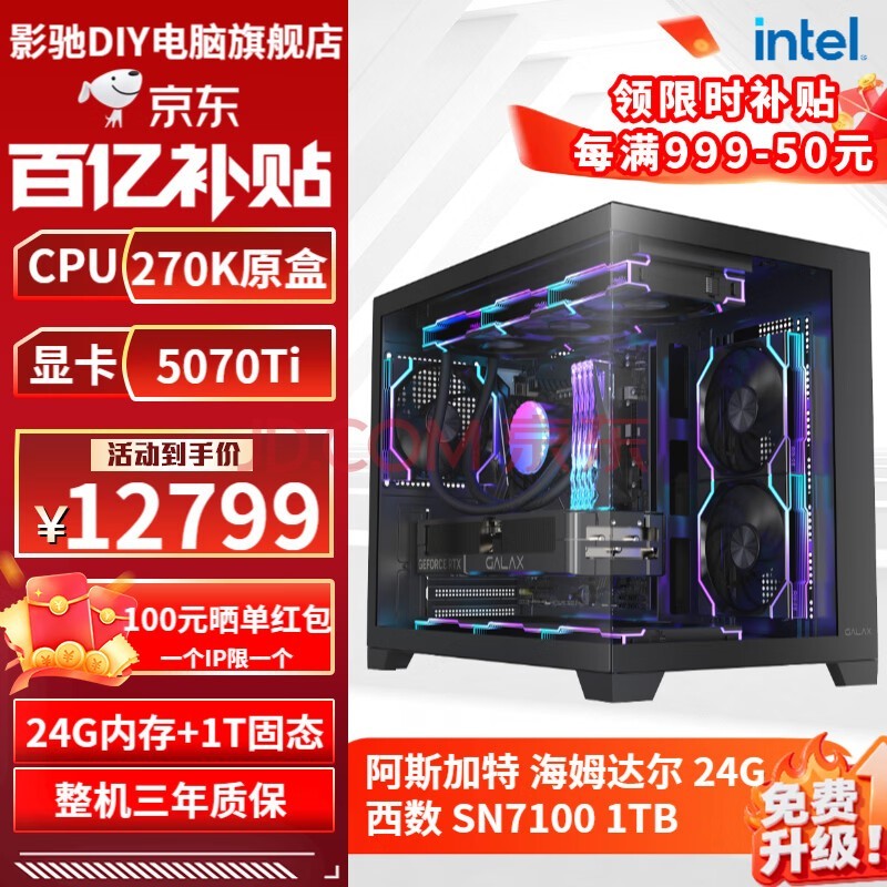 影驰INTEL Ultra 7 270K Plus/RTX5060Ti/5070Ti/5080高端电竞游戏台式电脑主机AI设计组装电脑台式机 配置四：270K+RTX5070Ti