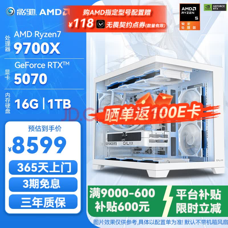 影驰AMD锐龙 R7 9700X/RTX5070TI/RTX5080 畅玩三角洲电竞游戏台式主机整机DIY组装电脑 配置3 9700X/RTX5070