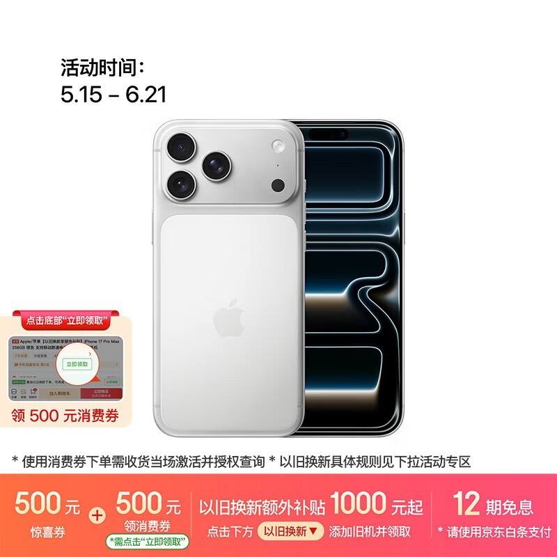 Apple/苹果【点击“立即领取”享补贴】iPhone 17 Pro Max 256GB 银色 移动联通电信5G 双卡双待手机