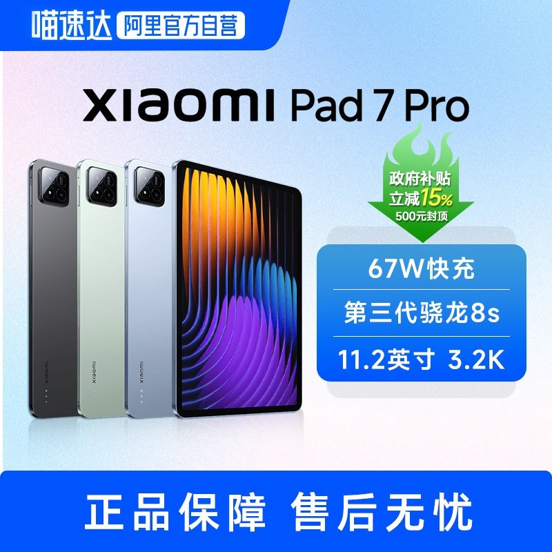 小米 平板电脑 Xiaomi Pad 7 pro  11.2英寸 高清3.2k  第三代骁龙8s