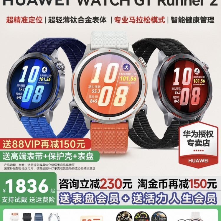华为 手表WATCH GT Runner 2智能运动跑步手表