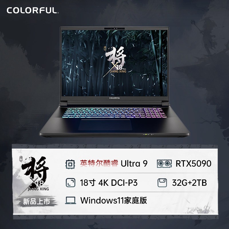 七彩虹 将星X18 MAX Ultra英特尔酷睿U9 275HX 18英寸电竞游戏本电脑全新RTX5080显卡AIPC