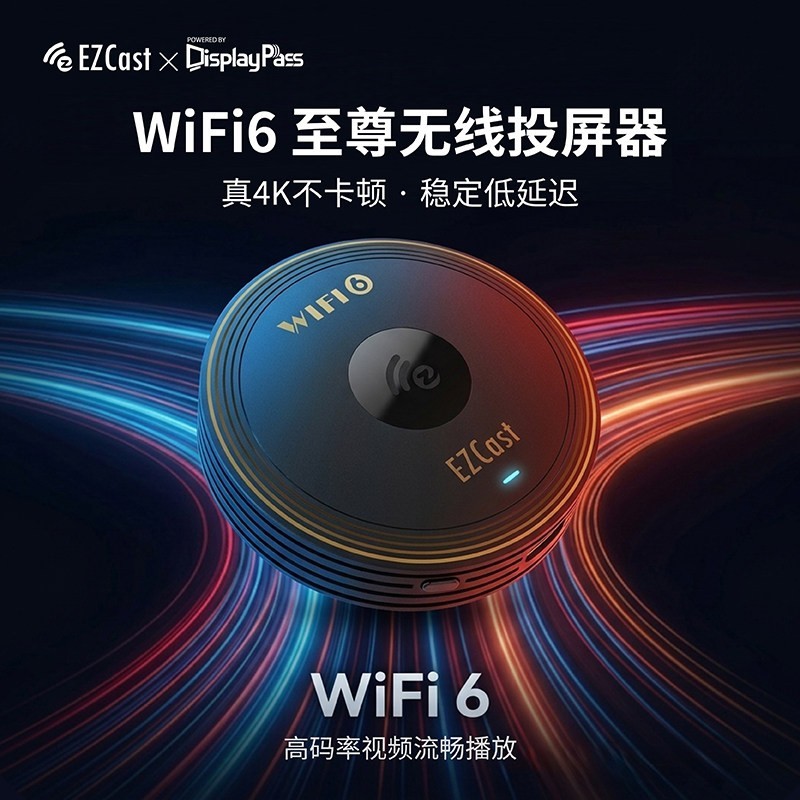 EZCast WiFi6无线投屏器4K HDR手机无线同屏电脑转换器连电视投影