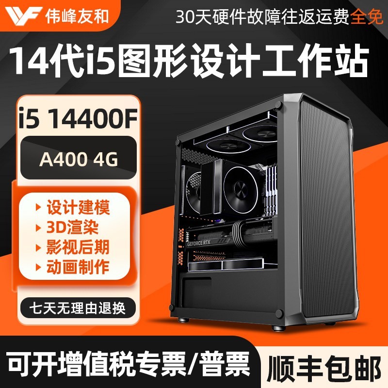 华硕 设计师主机i5 14400F A400专业图形显卡平面制作PS绘图室内建模视频剪辑影视后期编程台式工作站台式组装电脑