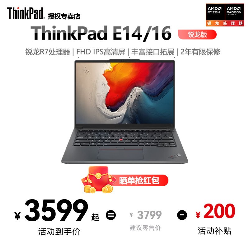 ThinkPad 联想ThinkPad E14/E16 锐龙R5/R7 2024新款14英寸轻薄便携商务办公学生游戏本笔记本电脑官方旗舰