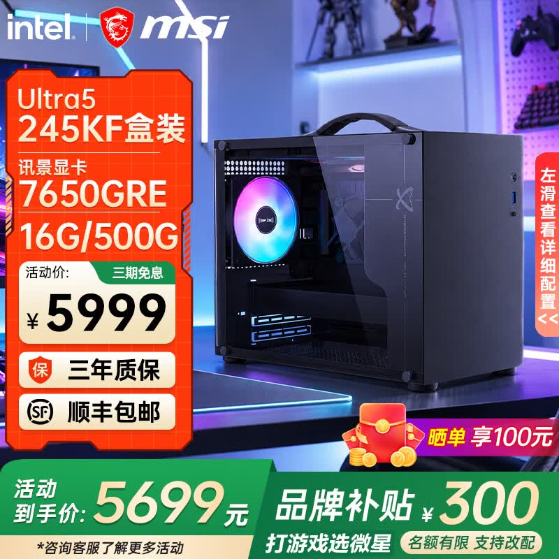 微星2K电竞主机,满减后低至5799元