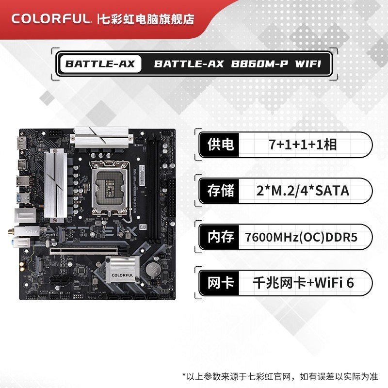 七彩虹 b860m台式电脑主板全新战列舰游戏白板带WIFI迷你itx小板