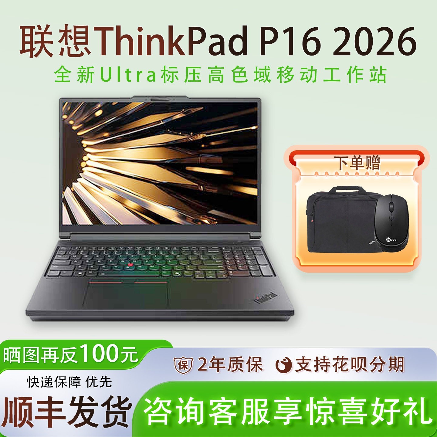 ThinkPad P16 16英寸大屏全新标压建模渲染剪辑笔记本电脑国行