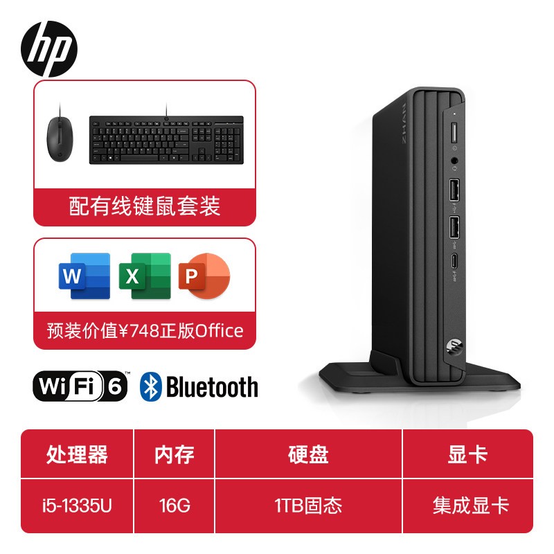 惠普 战66Mini 高性能迷你台式电脑主机 家用商用办公HTPC小主机