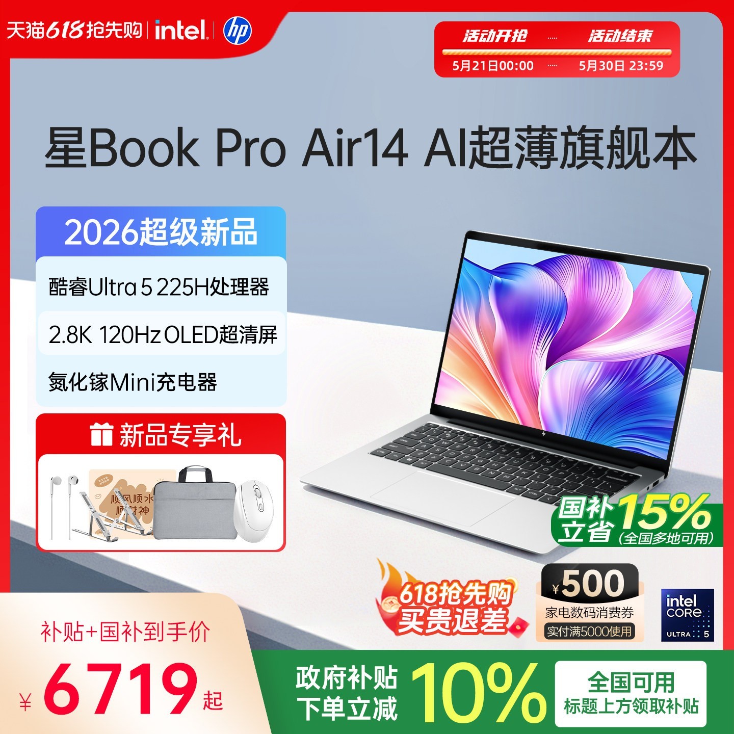 惠普 星Book proAir14 可选英特尔酷睿Ultra5-225H 2.8K屏 办公轻薄本惠普笔记本电脑官方