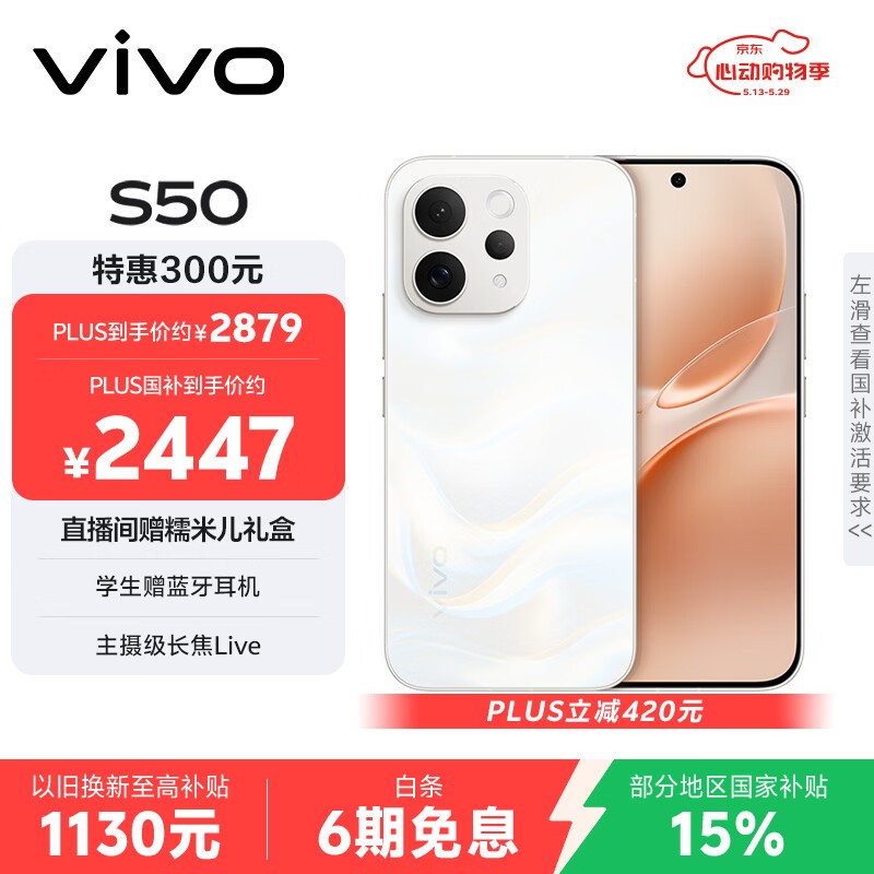 vivo S50【田曦薇同款】 12+256 告白 主摄级长焦Live 高通第三代骁龙8s 超声波指纹2.0 AI拍照手机