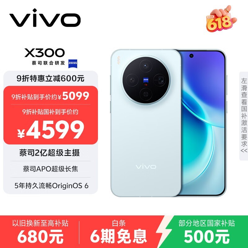 vivo X300( 16GB/512GB)