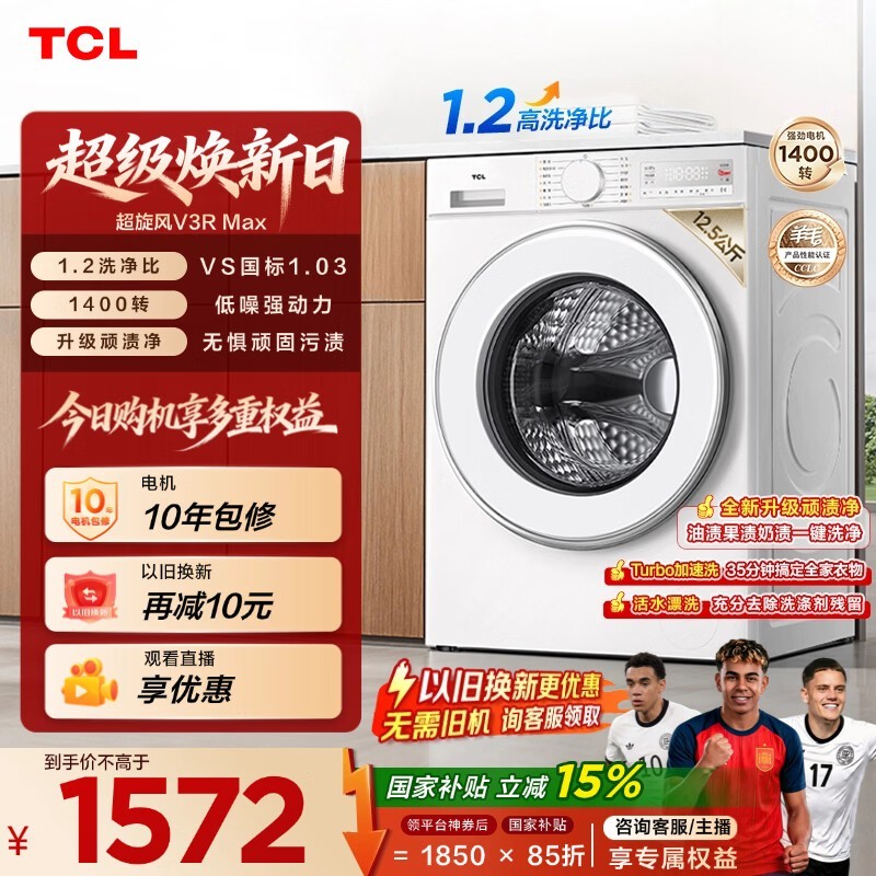 TCL G125V3R-BI洗衣机限时特惠