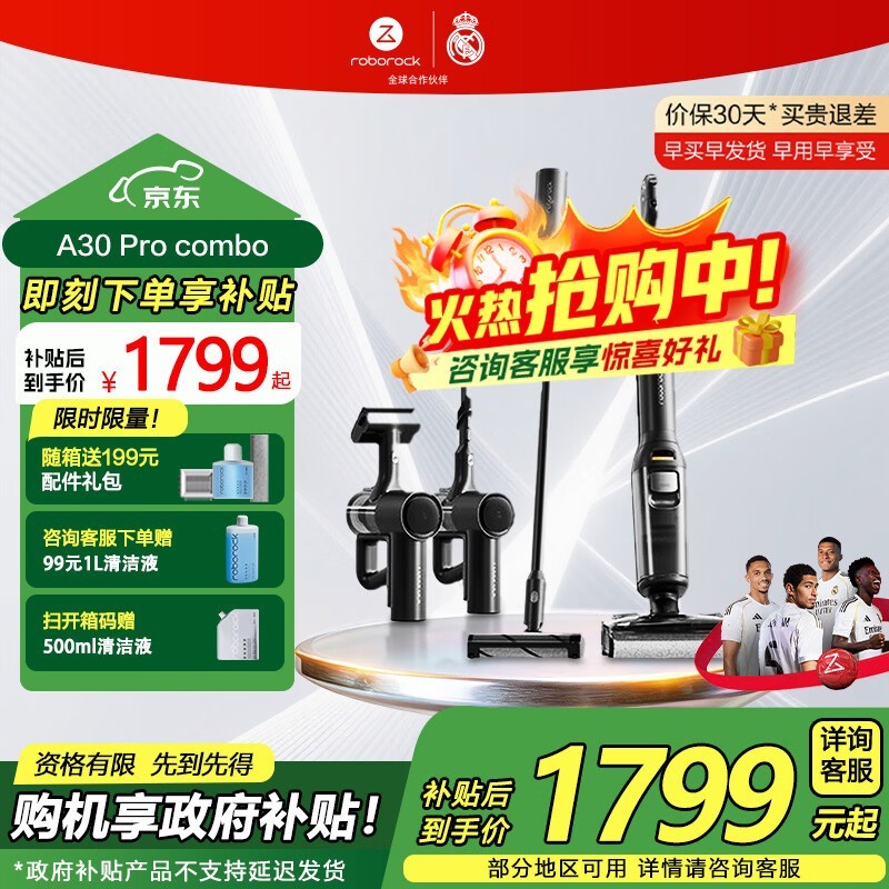 石头A30 Pro Combo洗地机钜惠