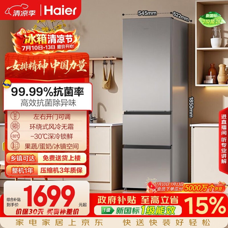 海尔310L风冷三门冰箱直降600元