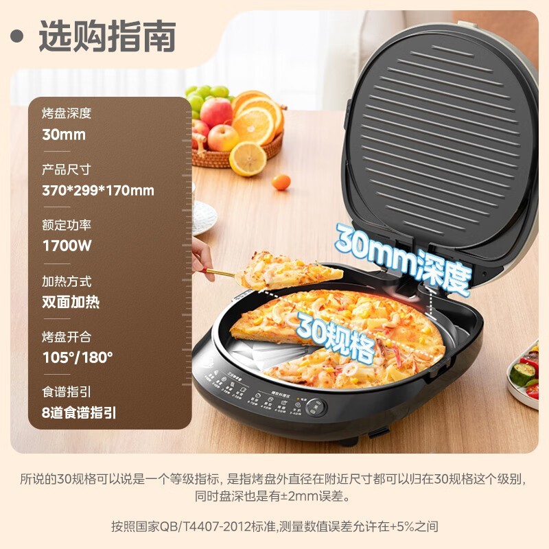美的双面加热电饼铛钜惠