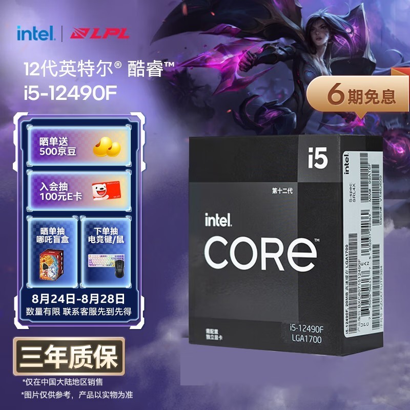 英特尔(Intel)酷睿12代 i5处理器12490F 6核12线程 单核睿频至高可达4.6Ghz 20M三级缓存 台式机CPU
