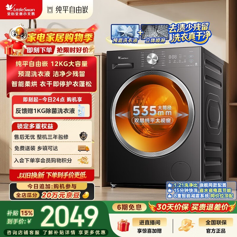小天鹅12KG洗烘一体机直降644元