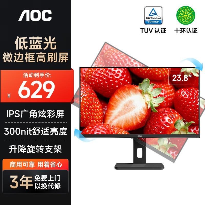 AOC显示器 IPS电脑显示屏幕 旋转升降 办公学习护眼低蓝光 台式拓展笔记本外接扩展屏23.8英寸24P10Q