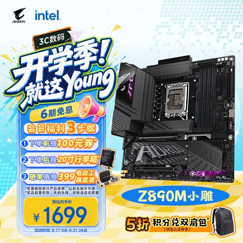 技嘉(GIGABYTE)小雕Z890M AORUS ELITE WIFI7 DDR5主板 支持intel CPU Ultra 285K 265K 270K PLUS LGA 1851