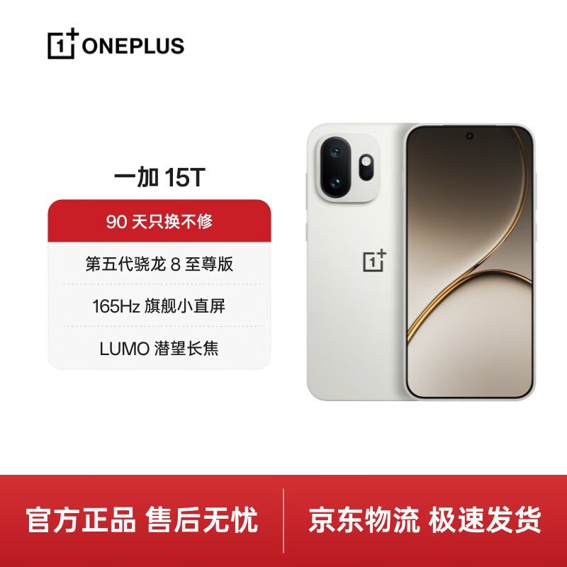 一加 15T 12GB+256GB 白巧配色手机大促