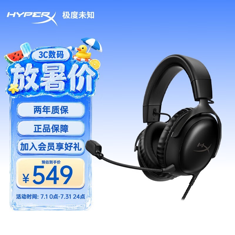 极度未知(HYPERX)Cloud Ⅲ 飓风3有线黑 Hear360音效 53mm驱动单元电竞头戴式游戏耳机 适配三角洲行动影之刃零