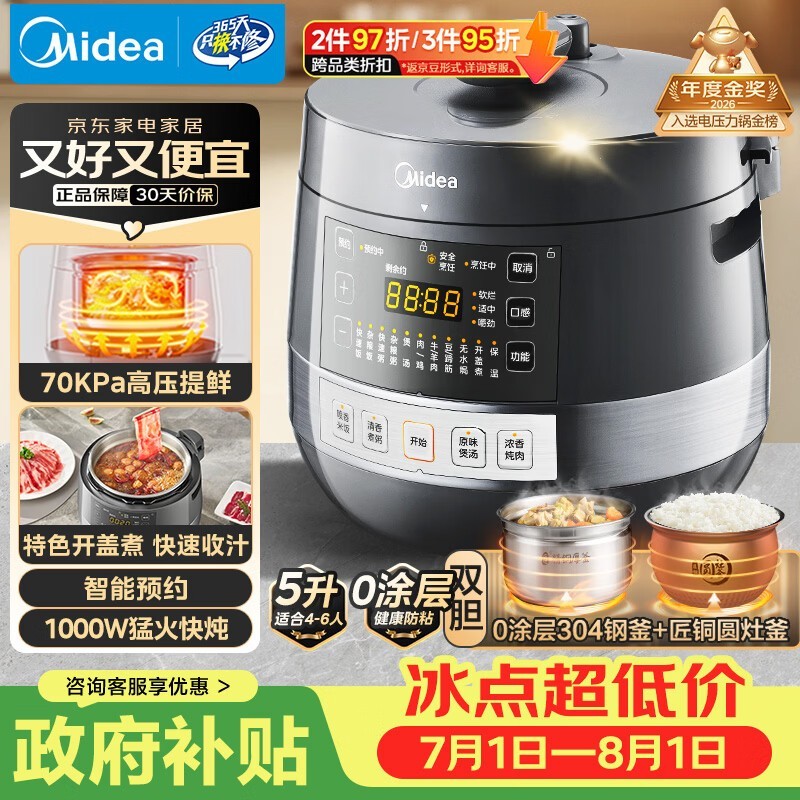 美的5L双胆电压力锅特惠
